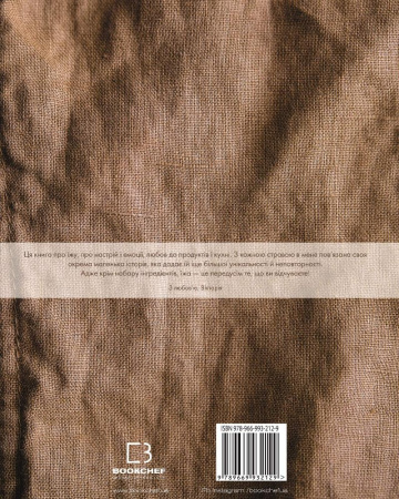 Книга На тарілці. Усе, що є, справжнє та живе