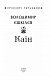 Каїн: роман про гетьмана Павла Тетерю-Мошковського та його добу