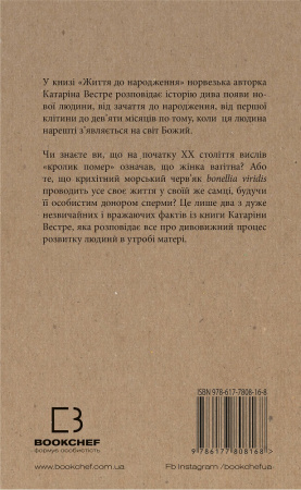 Книга Життя до народження