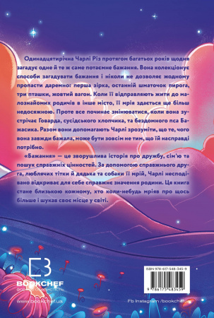 Книга Бажання