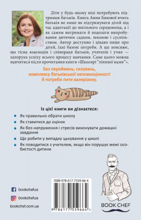 Книга Школярі «лінивої мами»