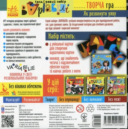 Книга Творча гра. Кольоровий набір Варіабілі