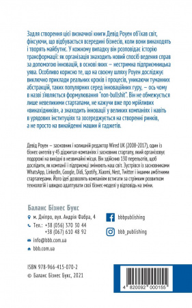 Книга Non-Bullshit Innovation. Радикальні ідеї від найпотужніших інтелектуалів світу