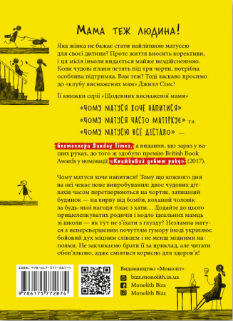 Книга Чому матуся хоче напитися