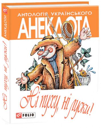 Книга Ні пуху, нi луски