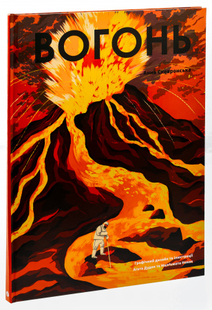 Книга Вогонь