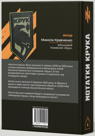Книга Nотатки Крука