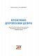 Крокуй доріжками добра. Скринька добра