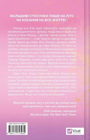 Книга Літо в місті