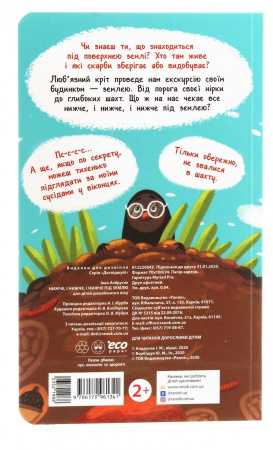 Книга Досліджуй! Нижче, і нижче, і нижче під землю