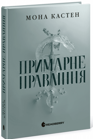 Книга Примарне правління