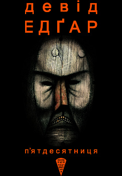 П’ятдесятниця