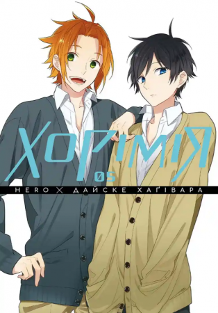 Книга Хорімія, Том 5