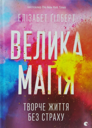 Книга Велика магія
