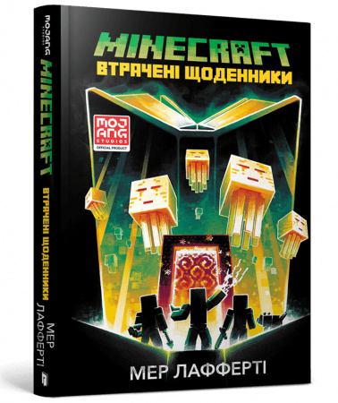 Книга MINECRAFT. Втрачені щоденники