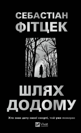 Книга Шлях додому