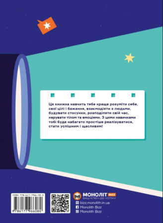 Книга Чого не вчать у школі. Відповіді на найважливіші питання в інфографіці