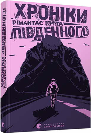 Книга Хроніки Південного