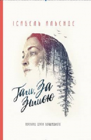 Книга Там, за зимою