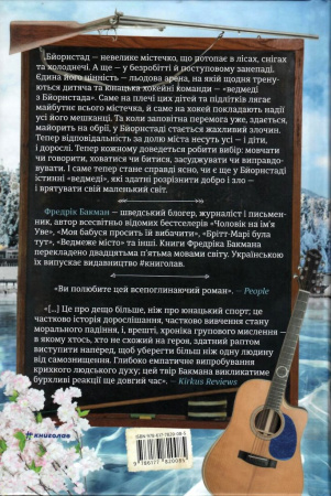 Книга Ведмеже місто