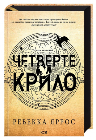 Книга Четверте крило