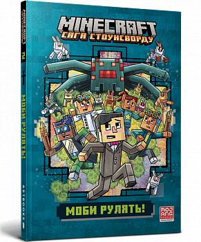 MINECRAFT Моби рулять! paperback