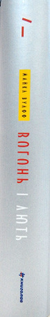 Книга Вогонь і лють. Всередині Білого дому Трампа
