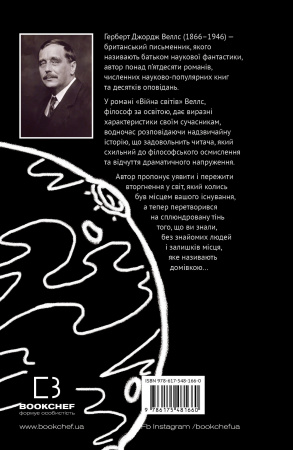 Книга Війна світів