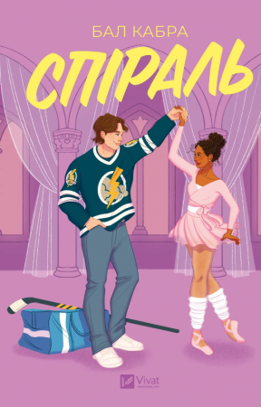 Книга Спіраль