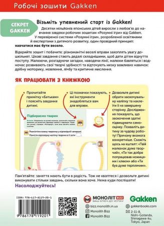 Книга Gakken. Розумні ігри. Розвиток креативності. 2–4 роки + наліпки і багаторазові сторінки для малювання