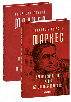 Хроніка вбивства, про яке всі знали заздалегідь
