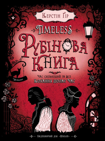 Книга Рубінова книга