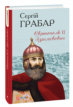 Святополк ІІ Ізяславович