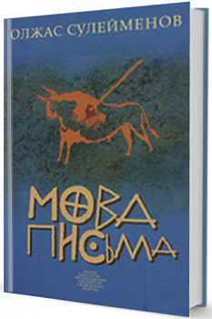 Мова письма