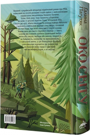 Книга Око світу