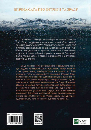 Книга Лихий король