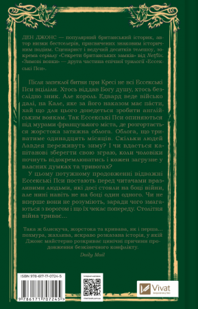 Книга Зимові вовки