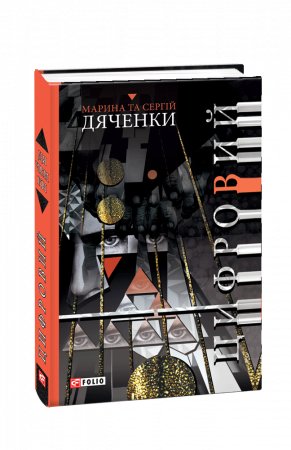 Книга Цифровий