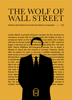 Воркбук для вивчення англійської мови по фільмах. The Wolf of Wall Street (C1)