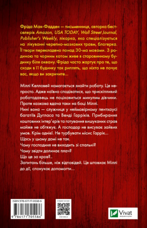 Книга Секрет служниці