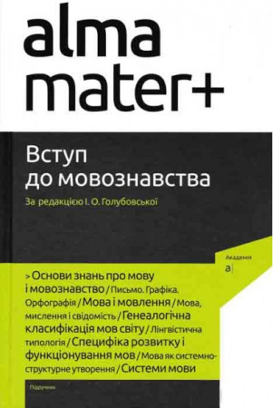 Книга Вступ до мовознавства