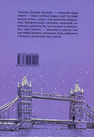 Книга Невигадана історія маленького обірванця