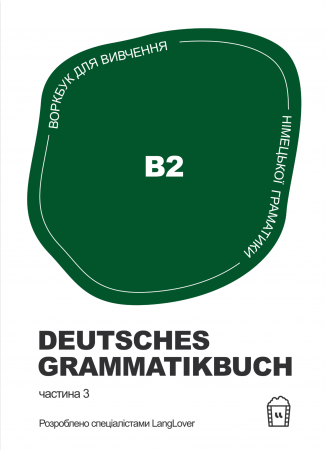 Книга Воркбук для вивчення німецької граматики Deutsches Grammatikbuch B2