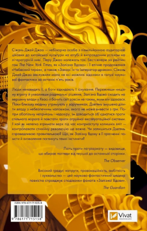 Книга Небесний тиран