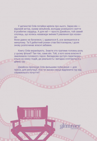 Книга Кохати Джейсона Торна