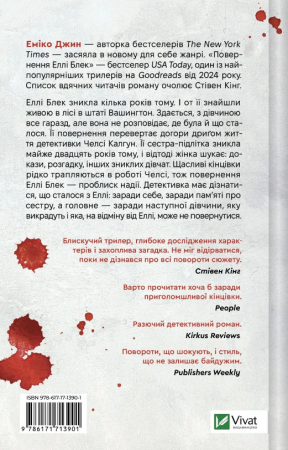 Книга Повернення Еллі Блек