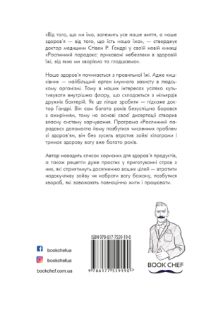 Книга Рослинний парадокс. Приховані небезпеки в здоровій їжі, від яких ми хворіємо і гладшаємо
