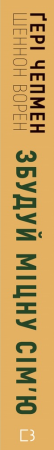 Книга Збудуй міцну сім'ю. Покрокова інструкція