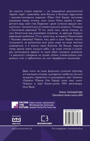 Книга Sapiens: Людина розумна. Коротка історія людства