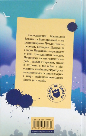 Книга Піратська книга Малого Вовчика, 5